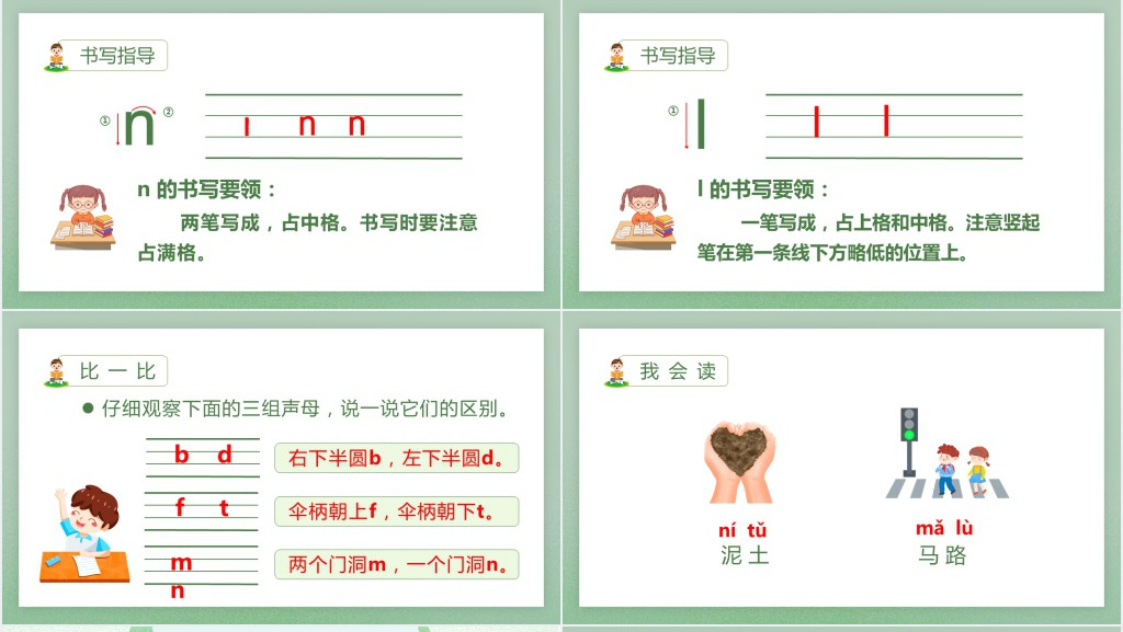 部编版一年级语文上册汉语拼音《d t n l》PPT课件 部编版一年级语文上册汉语拼音《d t n l》PPT课件