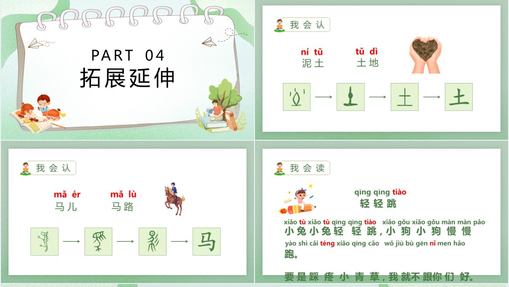 部编版一年级语文上册汉语拼音《d t n l》PPT课件 部编版一年级语文上册汉语拼音《d t n l》PPT课件