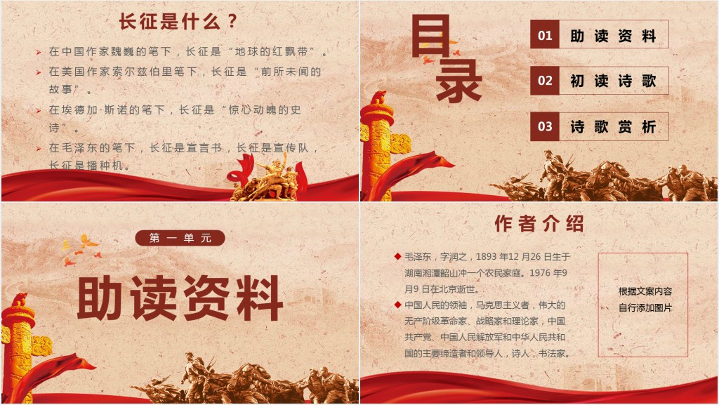 六年级语文上册《长征七律》第一课时PPT课件