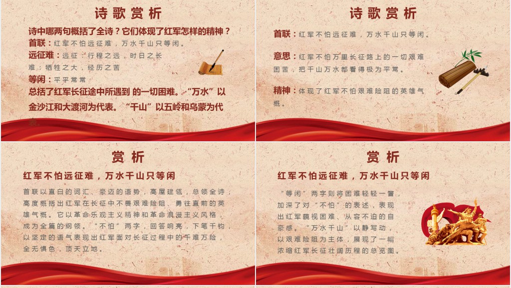 六年级语文上册《长征七律》第一课时PPT课件