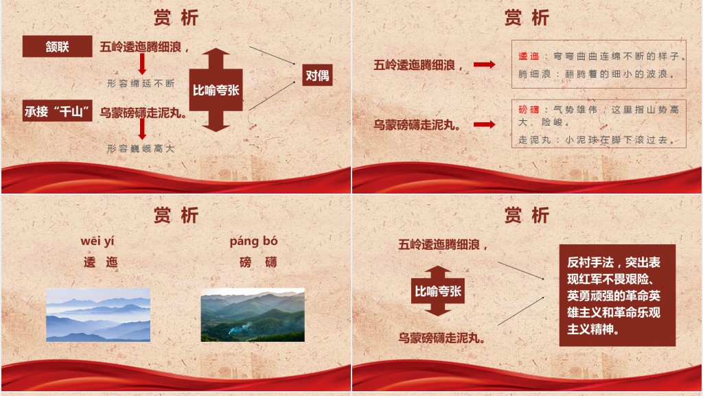 六年级语文上册《长征七律》第一课时PPT课件