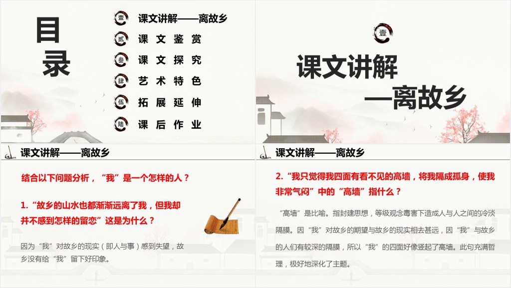 九年级语文上册《故乡》第二课时PPT课件 九年级语文上册《故乡》第二课时PPT课件