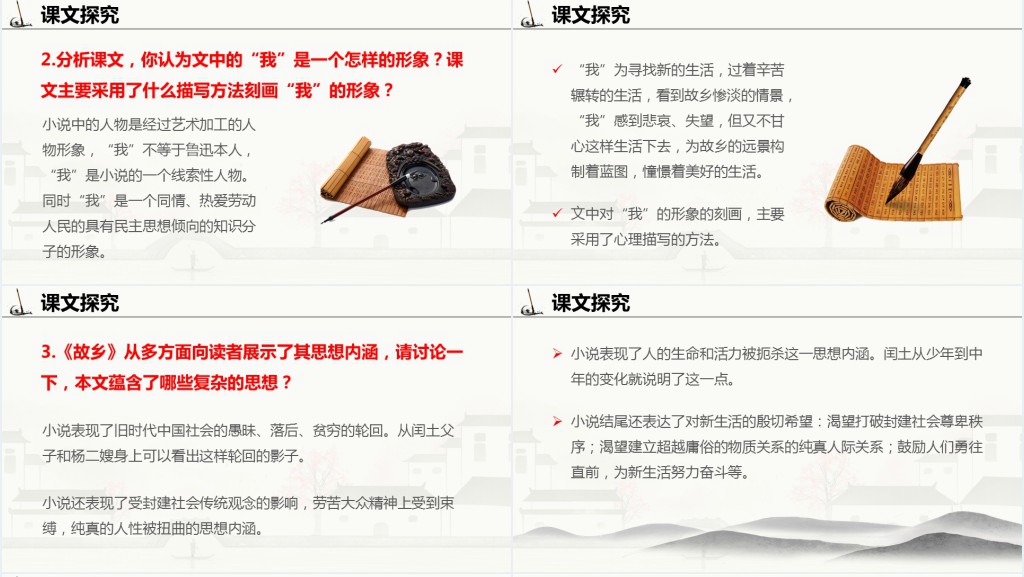 九年级语文上册《故乡》第二课时PPT课件 九年级语文上册《故乡》第二课时PPT课件