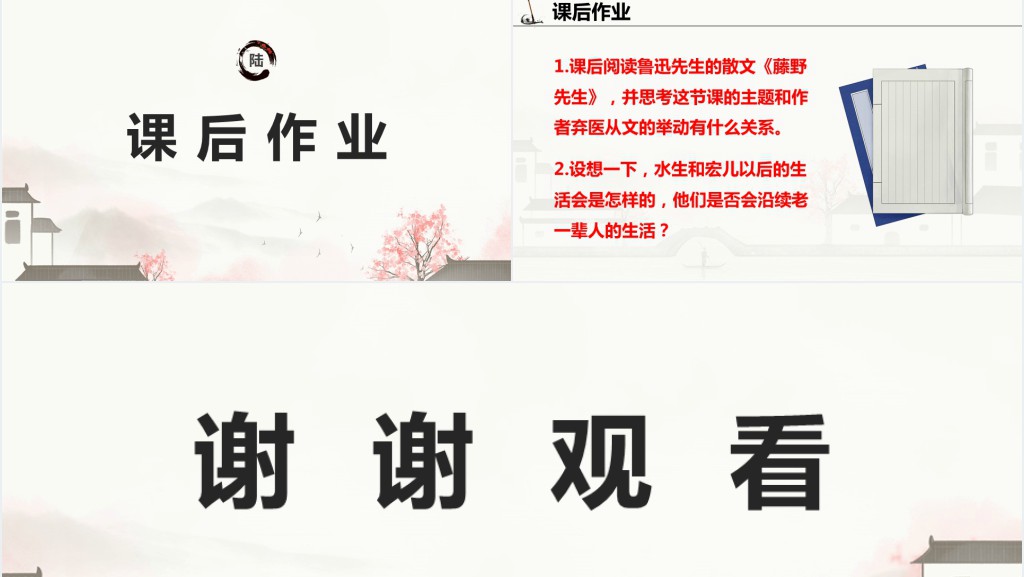 九年级语文上册《故乡》第二课时PPT课件 九年级语文上册《故乡》第二课时PPT课件