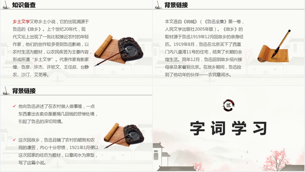 九年级语文上册《故乡》第一课时PPT课件 九年级语文上册《故乡》第一课时PPT课件