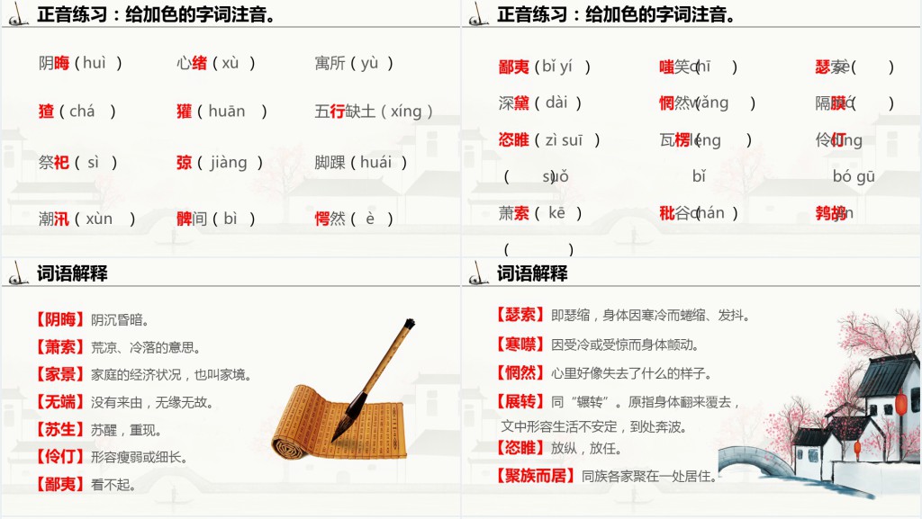 九年级语文上册《故乡》第一课时PPT课件 九年级语文上册《故乡》第一课时PPT课件