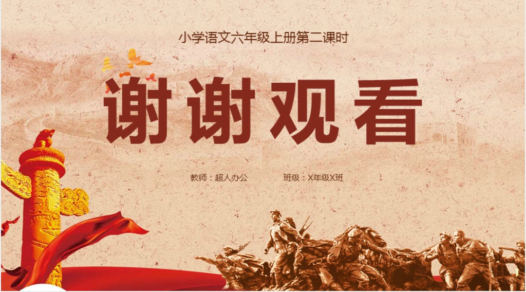 六年级语文上册《七律长征》第二课时PPT课件 六年级语文上册《七律长征》第二课时PPT课件