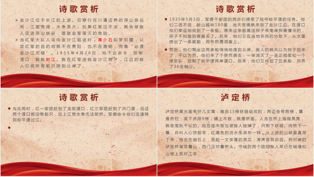六年级语文上册《七律长征》第二课时PPT课件 六年级语文上册《七律长征》第二课时PPT课件
