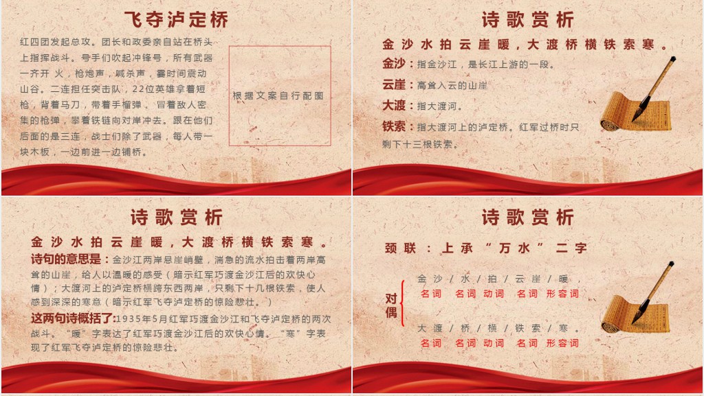 六年级语文上册《七律长征》第二课时PPT课件 六年级语文上册《七律长征》第二课时PPT课件