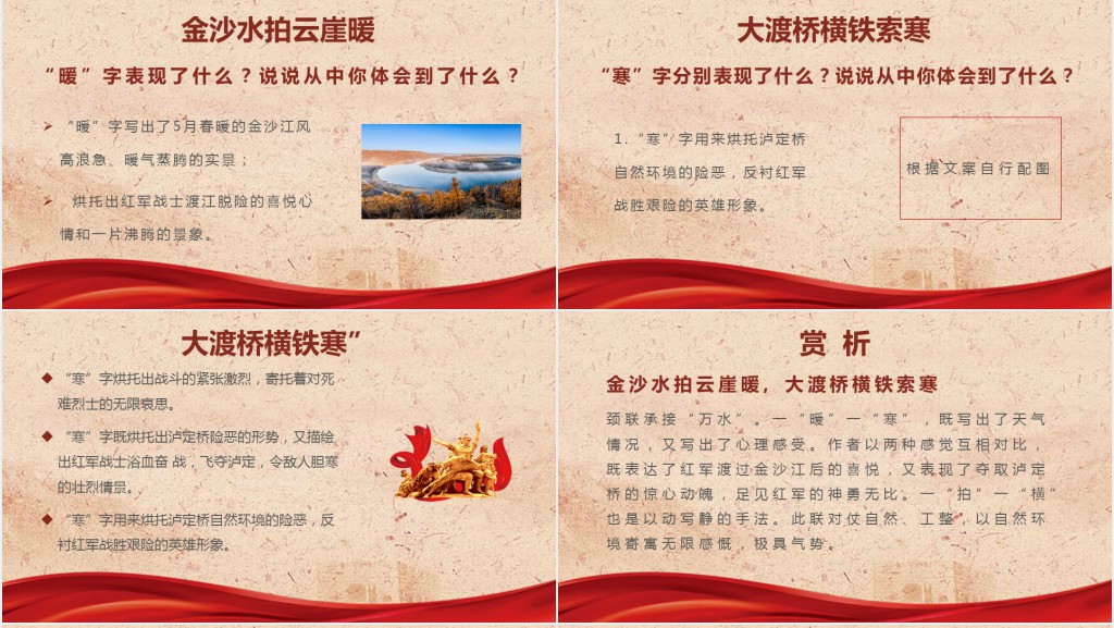 六年级语文上册《七律长征》第二课时PPT课件 六年级语文上册《七律长征》第二课时PPT课件