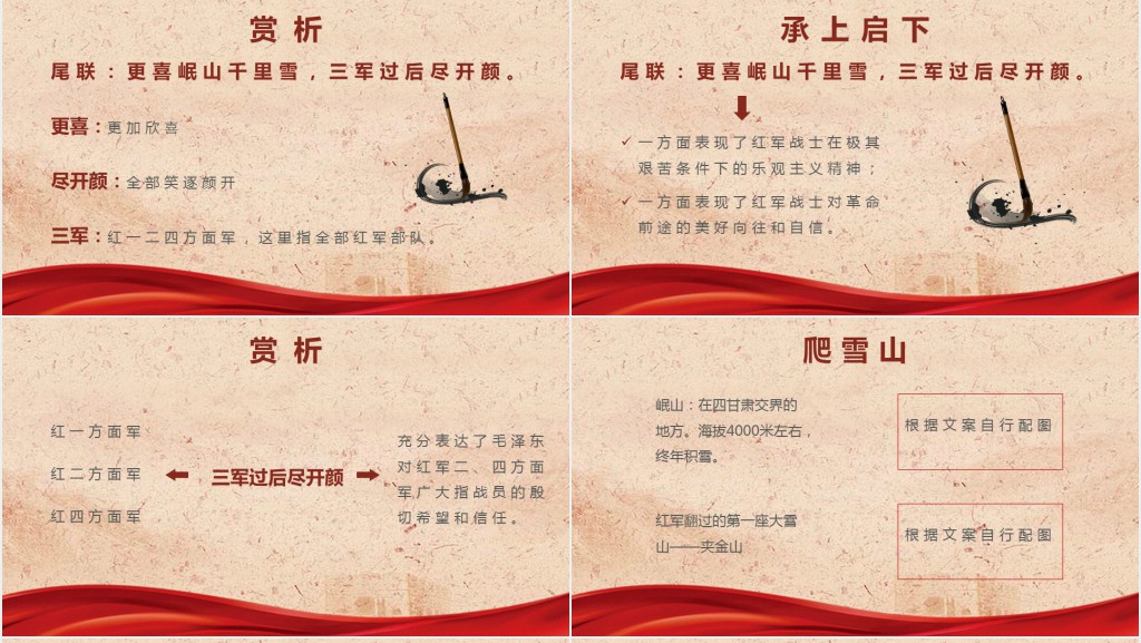 六年级语文上册《七律长征》第二课时PPT课件 六年级语文上册《七律长征》第二课时PPT课件