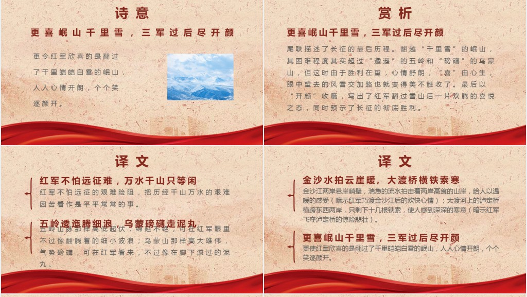 六年级语文上册《七律长征》第二课时PPT课件 六年级语文上册《七律长征》第二课时PPT课件