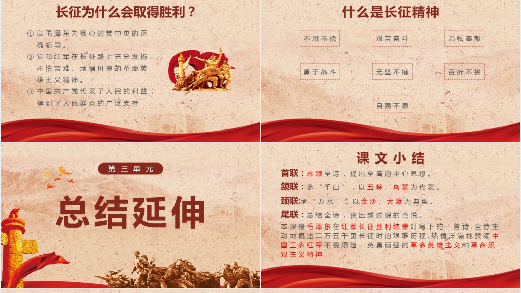 六年级语文上册《七律长征》第二课时PPT课件 六年级语文上册《七律长征》第二课时PPT课件