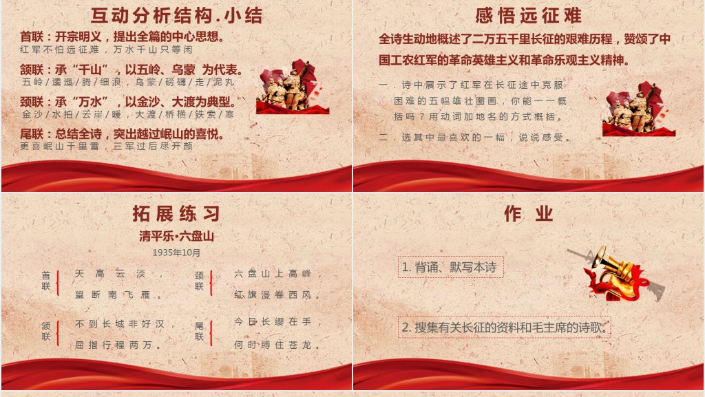 六年级语文上册《七律长征》第二课时PPT课件 六年级语文上册《七律长征》第二课时PPT课件