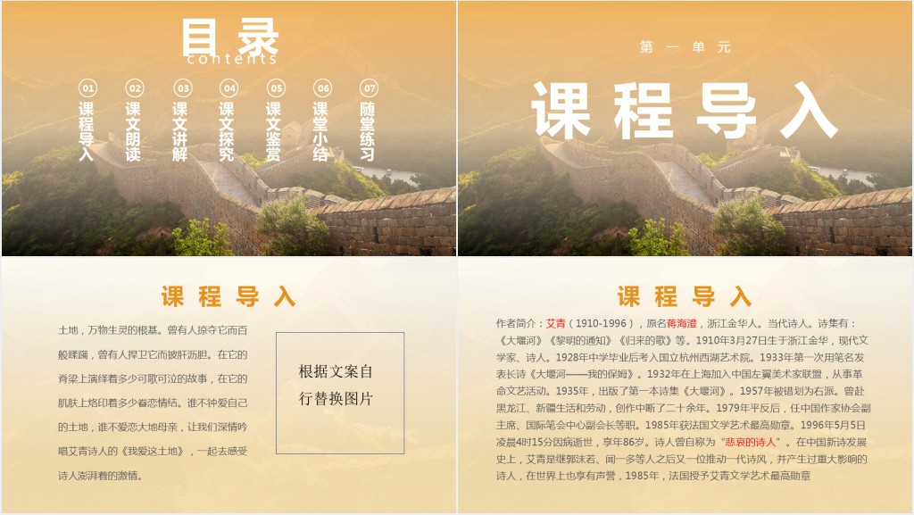 七年级语文下册《我爱这土地》PPT课件 七年级语文下册《我爱这土地》PPT课件