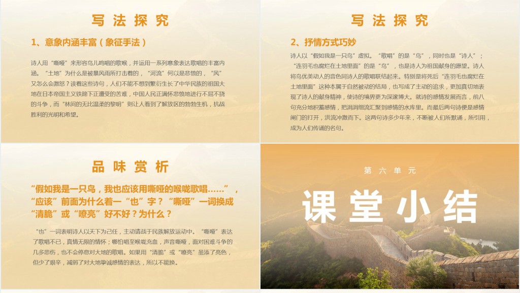 七年级语文下册《我爱这土地》PPT课件 七年级语文下册《我爱这土地》PPT课件