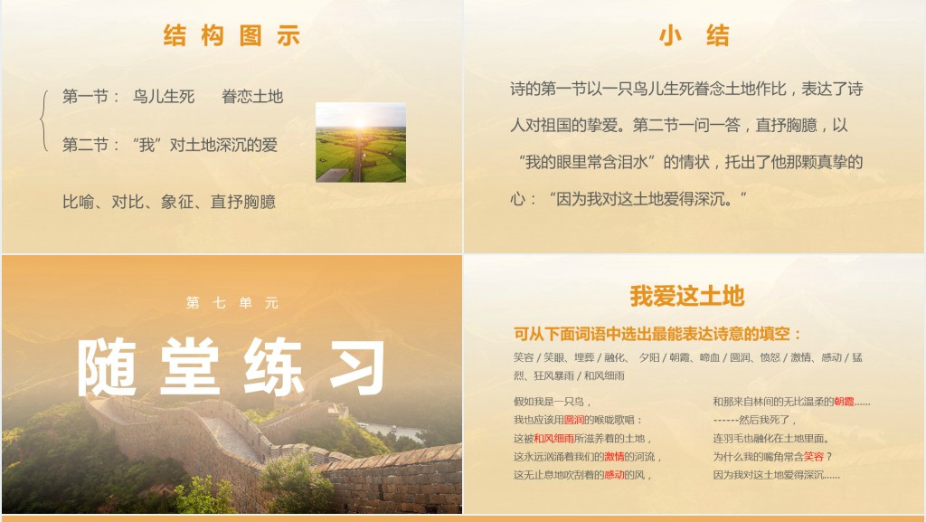 七年级语文下册《我爱这土地》PPT课件 七年级语文下册《我爱这土地》PPT课件