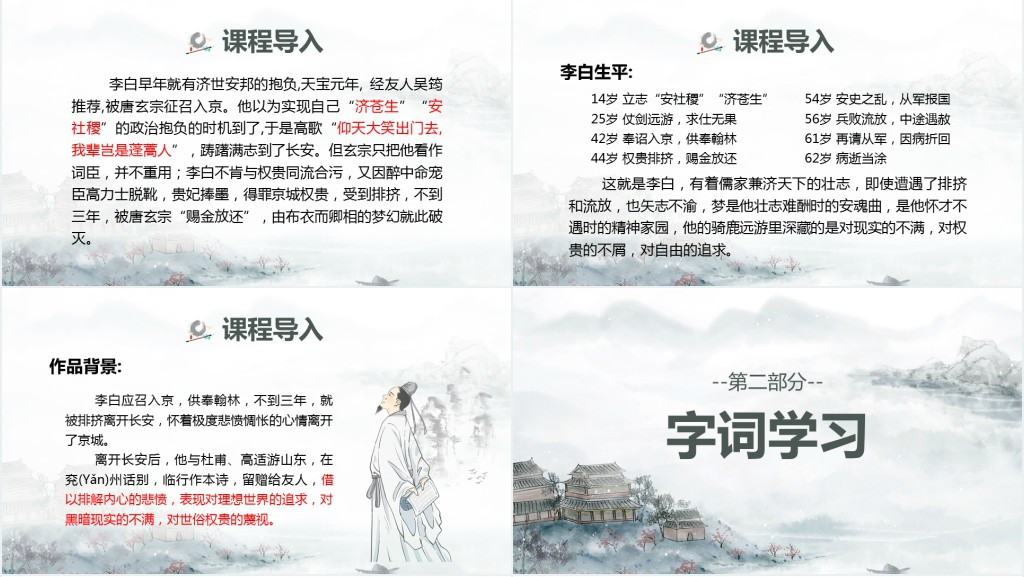 高二语文选修一《梦游天姥吟留别》PPT课件 高二语文选修一《梦游天姥吟留别》PPT课件