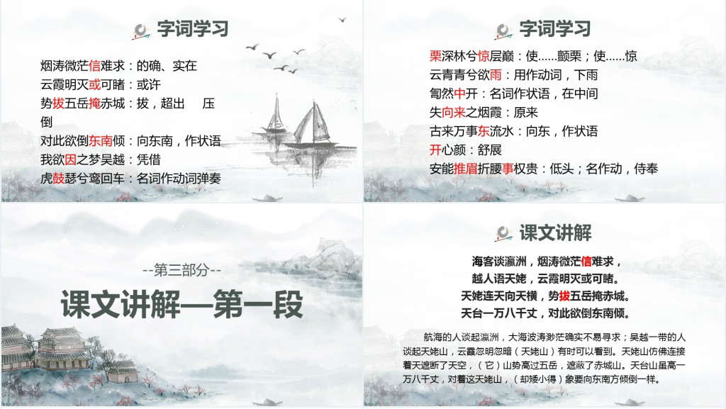 高二语文选修一《梦游天姥吟留别》PPT课件 高二语文选修一《梦游天姥吟留别》PPT课件