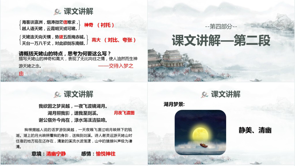 高二语文选修一《梦游天姥吟留别》PPT课件 高二语文选修一《梦游天姥吟留别》PPT课件