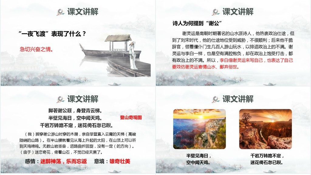 高二语文选修一《梦游天姥吟留别》PPT课件 高二语文选修一《梦游天姥吟留别》PPT课件