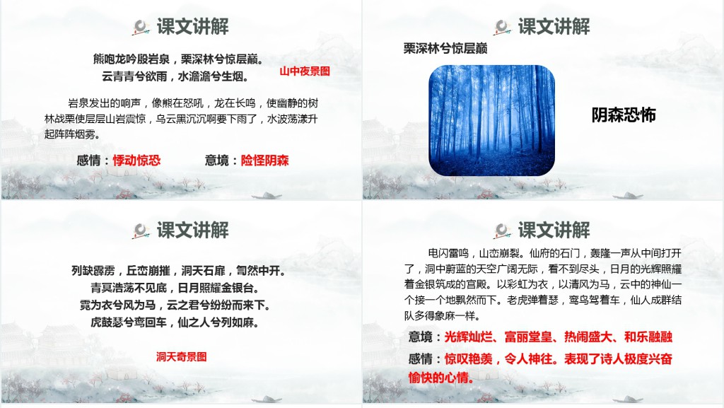 高二语文选修一《梦游天姥吟留别》PPT课件 高二语文选修一《梦游天姥吟留别》PPT课件