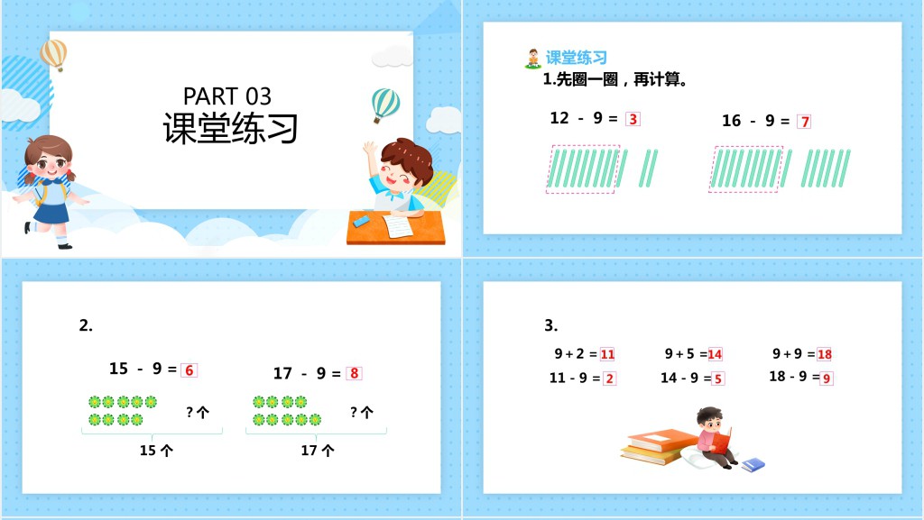 苏教版一年级数学下册《十几减9》PPT课件 苏教版一年级数学下册《十几减9》PPT课件