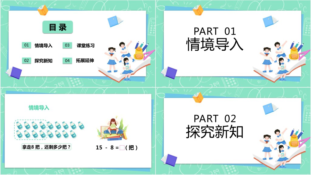 苏教版数学《十几减9》PPT课件 苏教版数学《十几减9》PPT课件