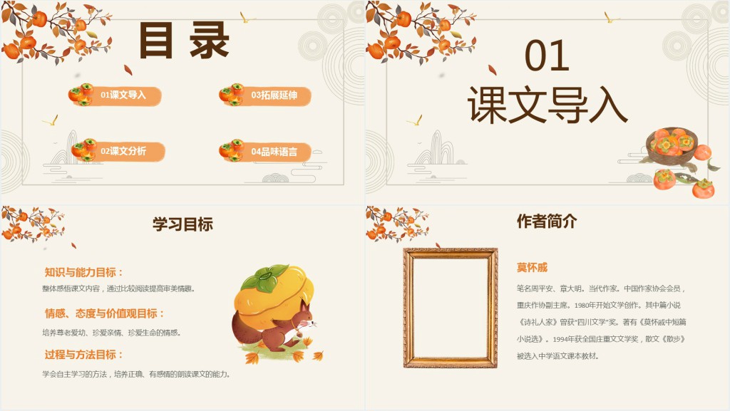 七年级语文上册《散步》第一课PPT课件 七年级语文上册《散步》第一课PPT课件