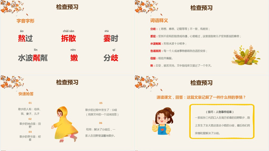 七年级语文上册《散步》第一课PPT课件 七年级语文上册《散步》第一课PPT课件