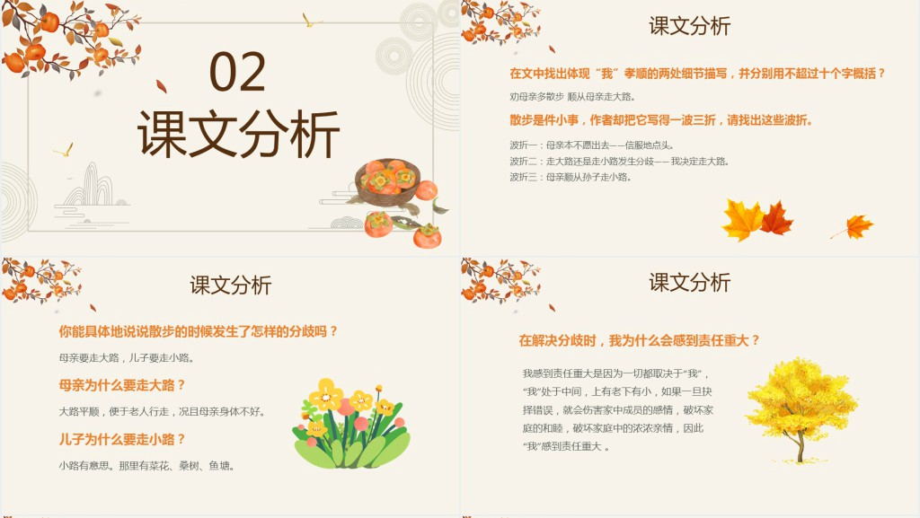 七年级语文上册《散步》第一课PPT课件 七年级语文上册《散步》第一课PPT课件