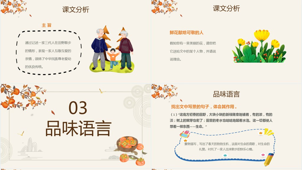 七年级语文上册《散步》第一课PPT课件 七年级语文上册《散步》第一课PPT课件