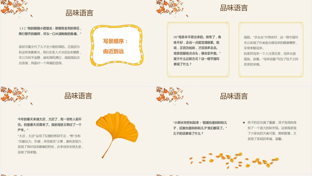 七年级语文上册《散步》第一课PPT课件 七年级语文上册《散步》第一课PPT课件