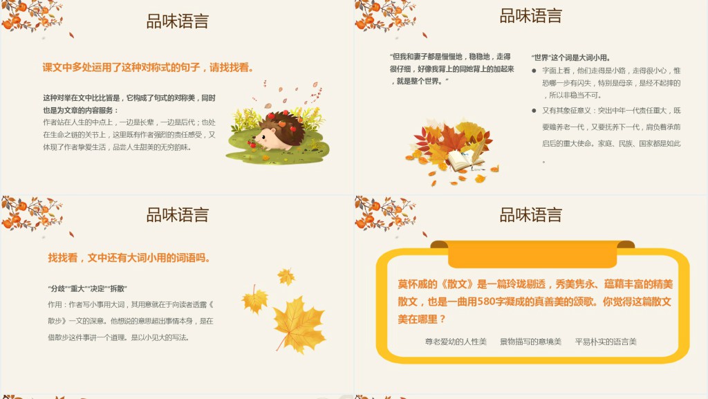 七年级语文上册《散步》第一课PPT课件 七年级语文上册《散步》第一课PPT课件