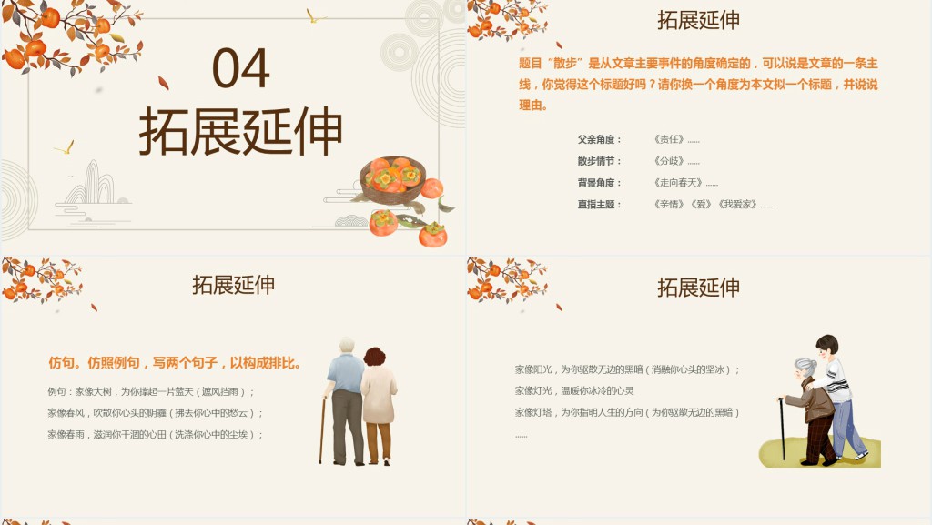 七年级语文上册《散步》第一课PPT课件 七年级语文上册《散步》第一课PPT课件