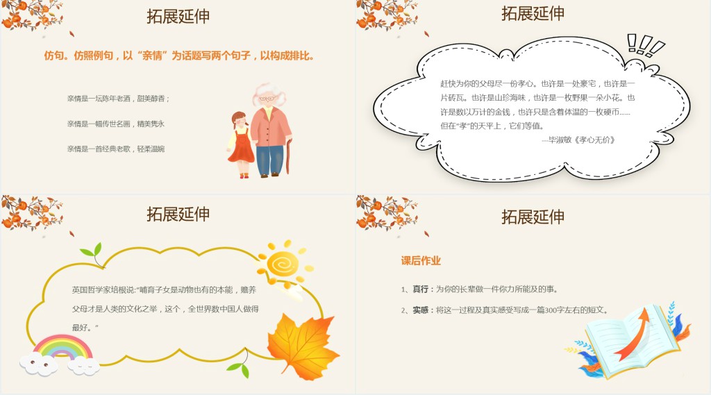七年级语文上册《散步》第一课PPT课件 七年级语文上册《散步》第一课PPT课件