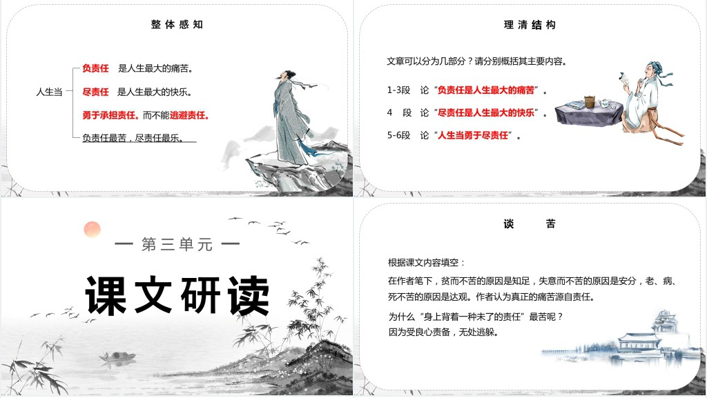 初中七年级语文下册《最苦与最乐》PPT课件 初中七年级语文下册《最苦与最乐》PPT课件