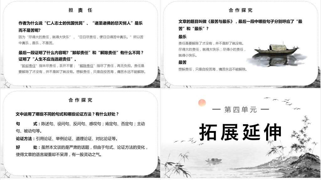 初中七年级语文下册《最苦与最乐》PPT课件 初中七年级语文下册《最苦与最乐》PPT课件