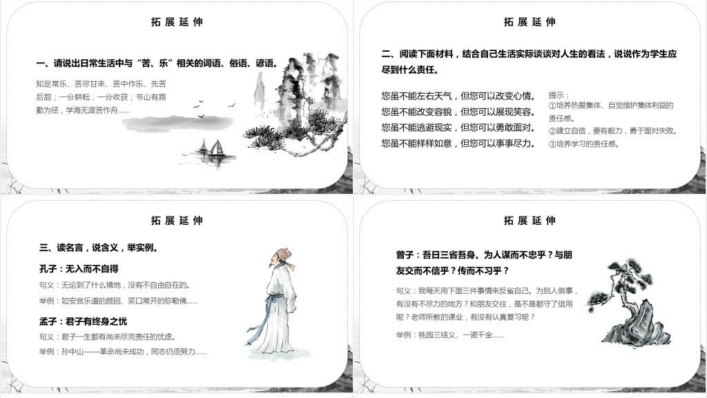 初中七年级语文下册《最苦与最乐》PPT课件 初中七年级语文下册《最苦与最乐》PPT课件
