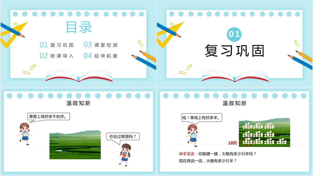 人教版一年级数学下册 数数《数的组成》PPT课件 人教版一年级数学下册 数数《数的组成》PPT课件
