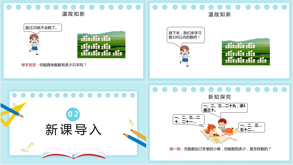 人教版一年级数学下册 数数《数的组成》PPT课件 人教版一年级数学下册 数数《数的组成》PPT课件