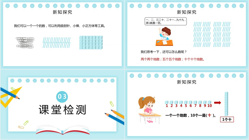 人教版一年级数学下册 数数《数的组成》PPT课件 人教版一年级数学下册 数数《数的组成》PPT课件