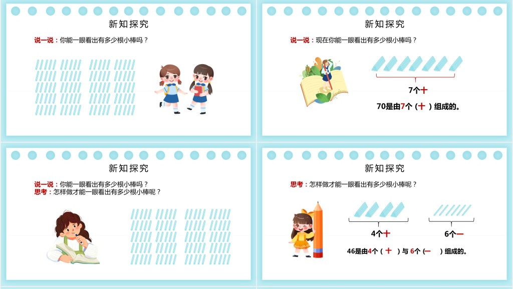 人教版一年级数学下册 数数《数的组成》PPT课件 人教版一年级数学下册 数数《数的组成》PPT课件