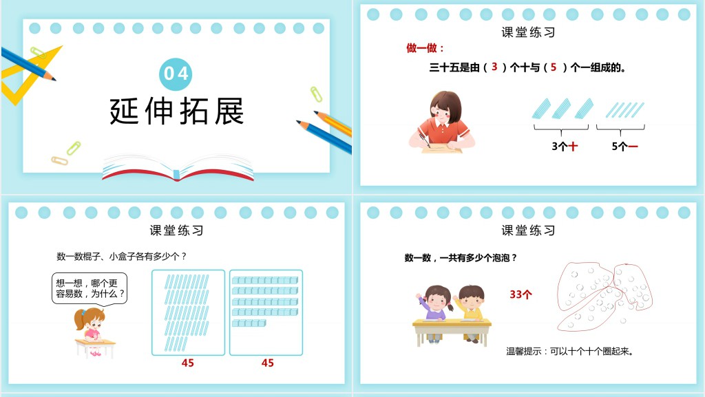 人教版一年级数学下册 数数《数的组成》PPT课件 人教版一年级数学下册 数数《数的组成》PPT课件
