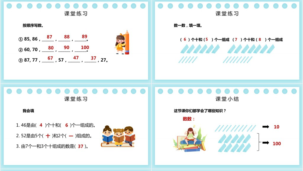 人教版一年级数学下册 数数《数的组成》PPT课件 人教版一年级数学下册 数数《数的组成》PPT课件