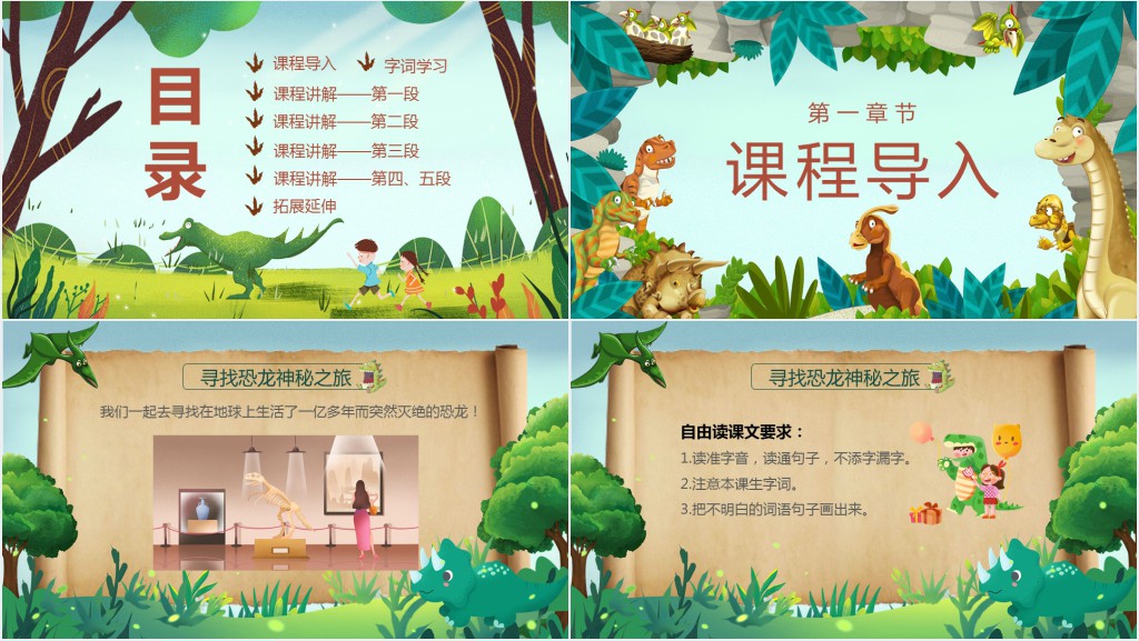 苏教版三年级语文下册《恐龙》PPT课件 苏教版三年级语文下册《恐龙》PPT课件
