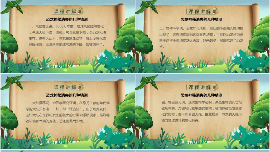 苏教版三年级语文下册《恐龙》PPT课件 苏教版三年级语文下册《恐龙》PPT课件