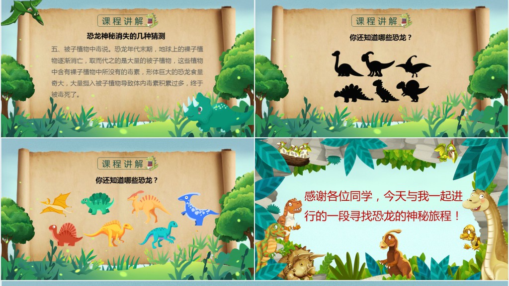 苏教版三年级语文下册《恐龙》PPT课件 苏教版三年级语文下册《恐龙》PPT课件