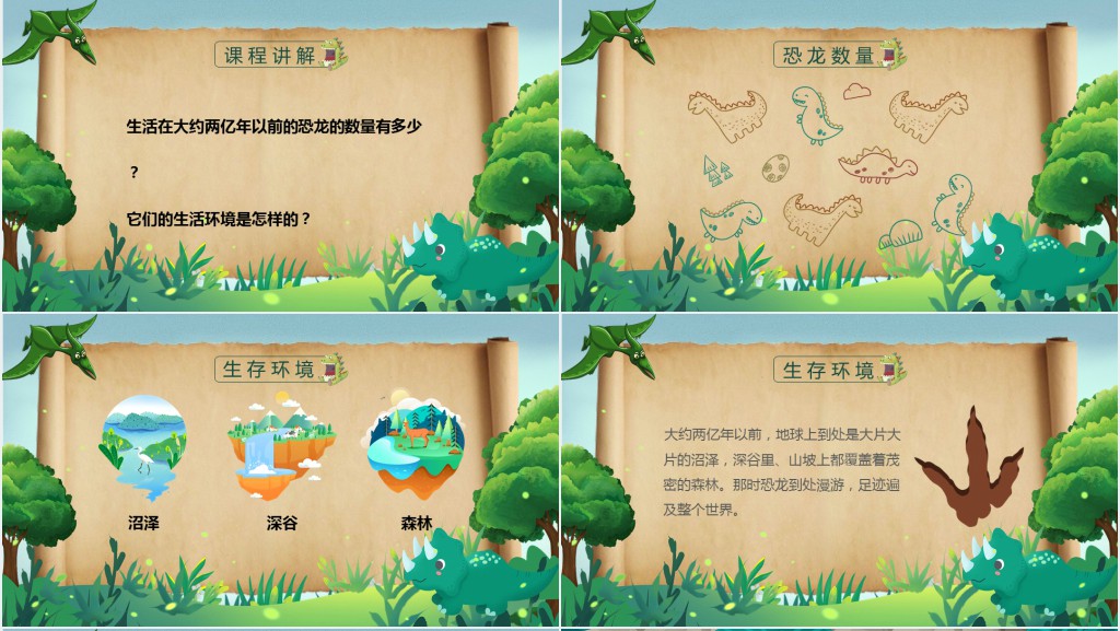 苏教版三年级语文下册《恐龙》PPT课件 苏教版三年级语文下册《恐龙》PPT课件