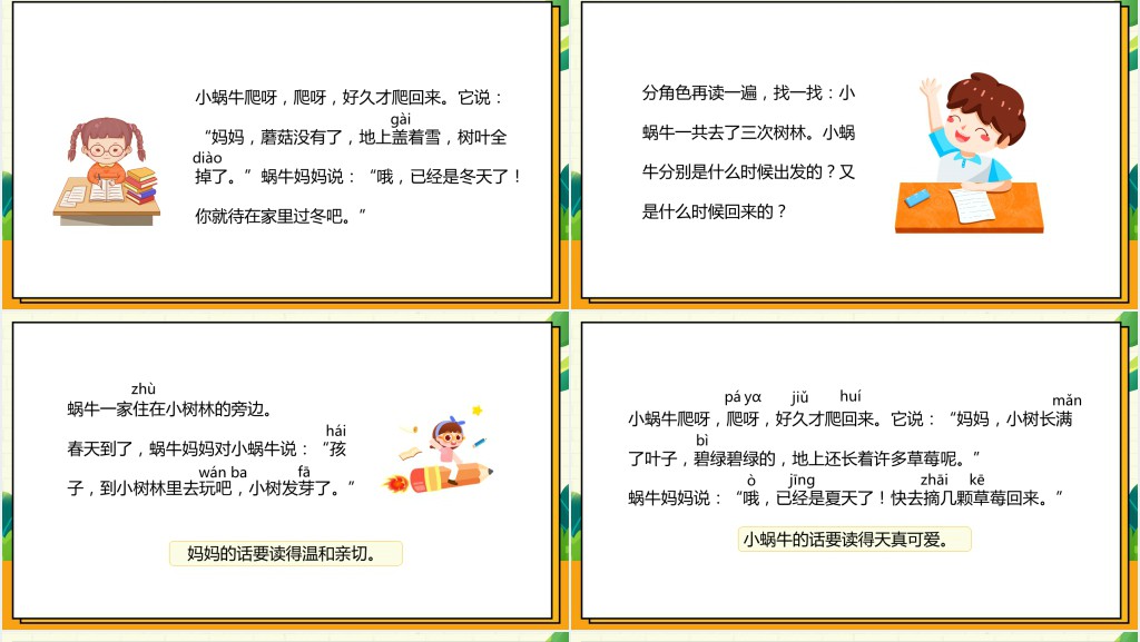 部编版一年级语文上册《小蜗牛》PPT课件 部编版一年级语文上册《小蜗牛》PPT课件